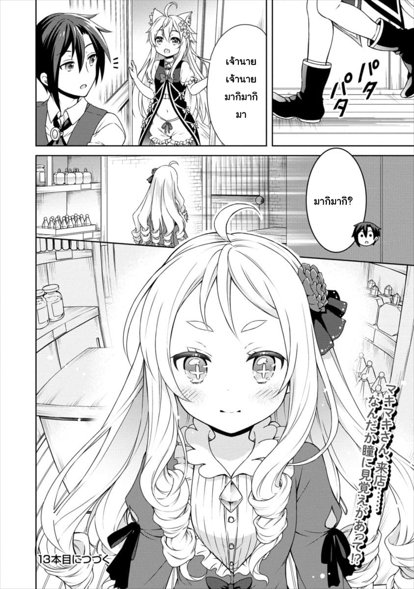 Cheat Kusushi no Slow Life: Isekai ni Tsukurou Drugstore page 30