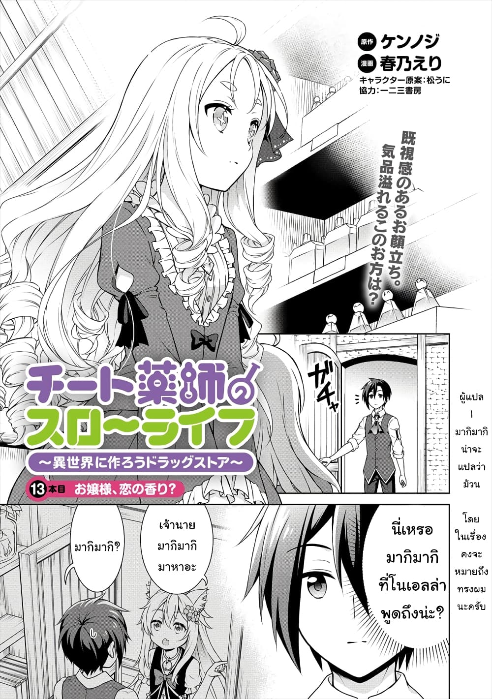Cheat Kusushi no Slow Life: Isekai ni Tsukurou Drugstore page 2