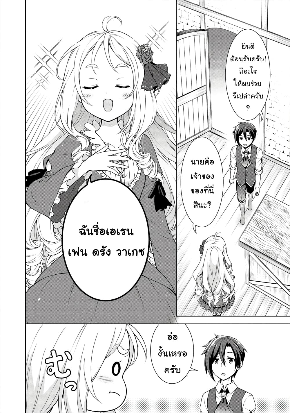 Cheat Kusushi no Slow Life: Isekai ni Tsukurou Drugstore page 3