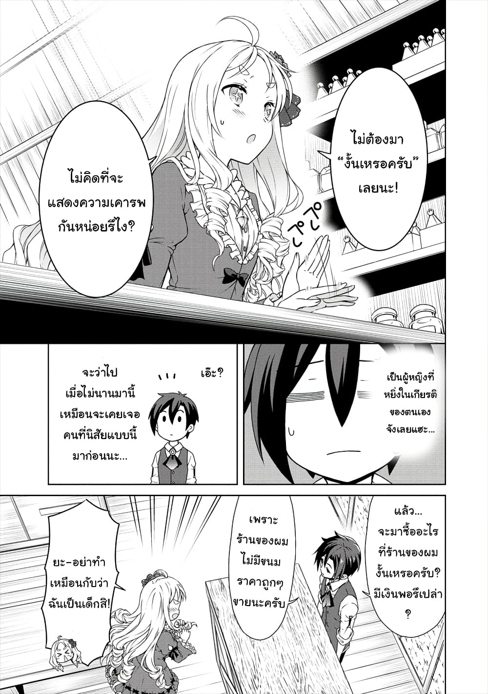 Cheat Kusushi no Slow Life: Isekai ni Tsukurou Drugstore page 4