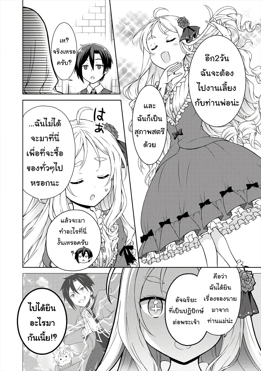 Cheat Kusushi no Slow Life: Isekai ni Tsukurou Drugstore page 5
