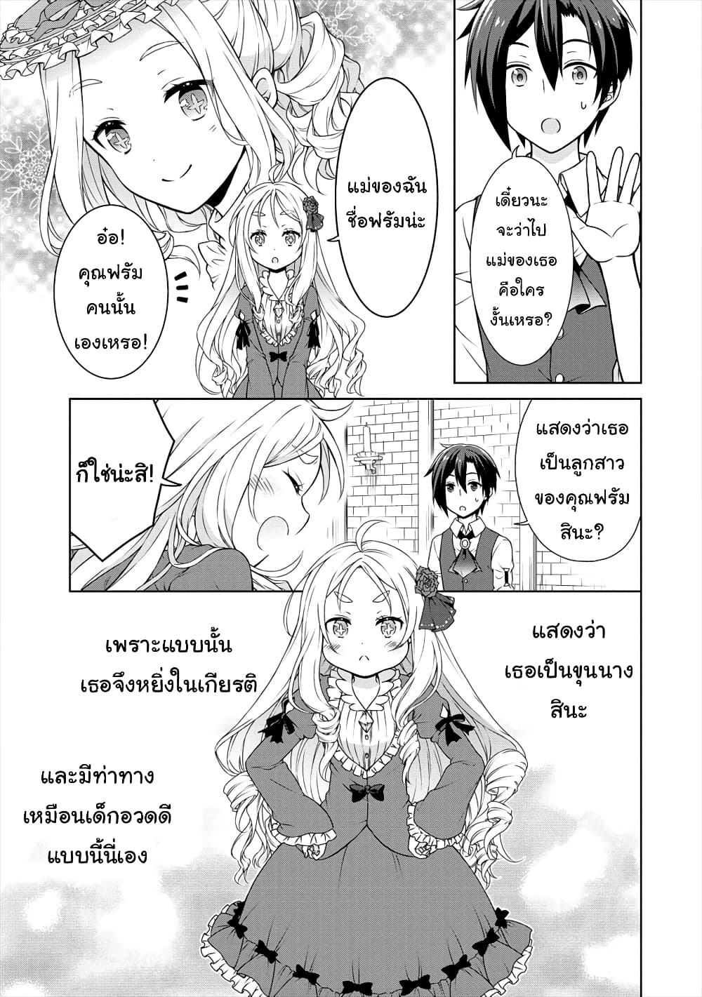 Cheat Kusushi no Slow Life: Isekai ni Tsukurou Drugstore page 6