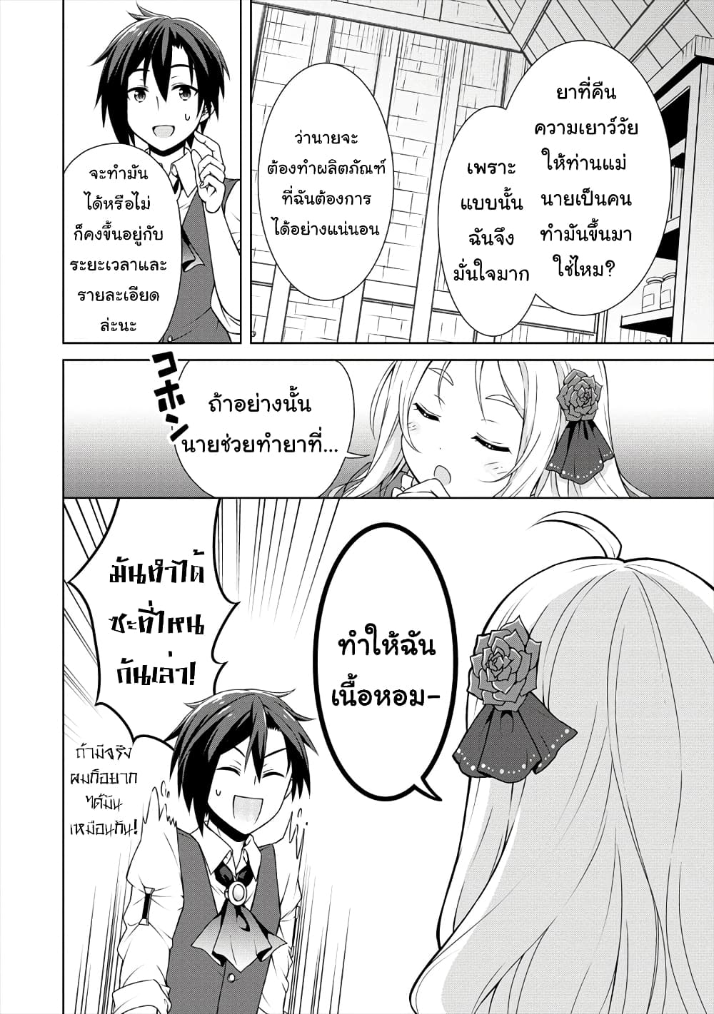 Cheat Kusushi no Slow Life: Isekai ni Tsukurou Drugstore page 7