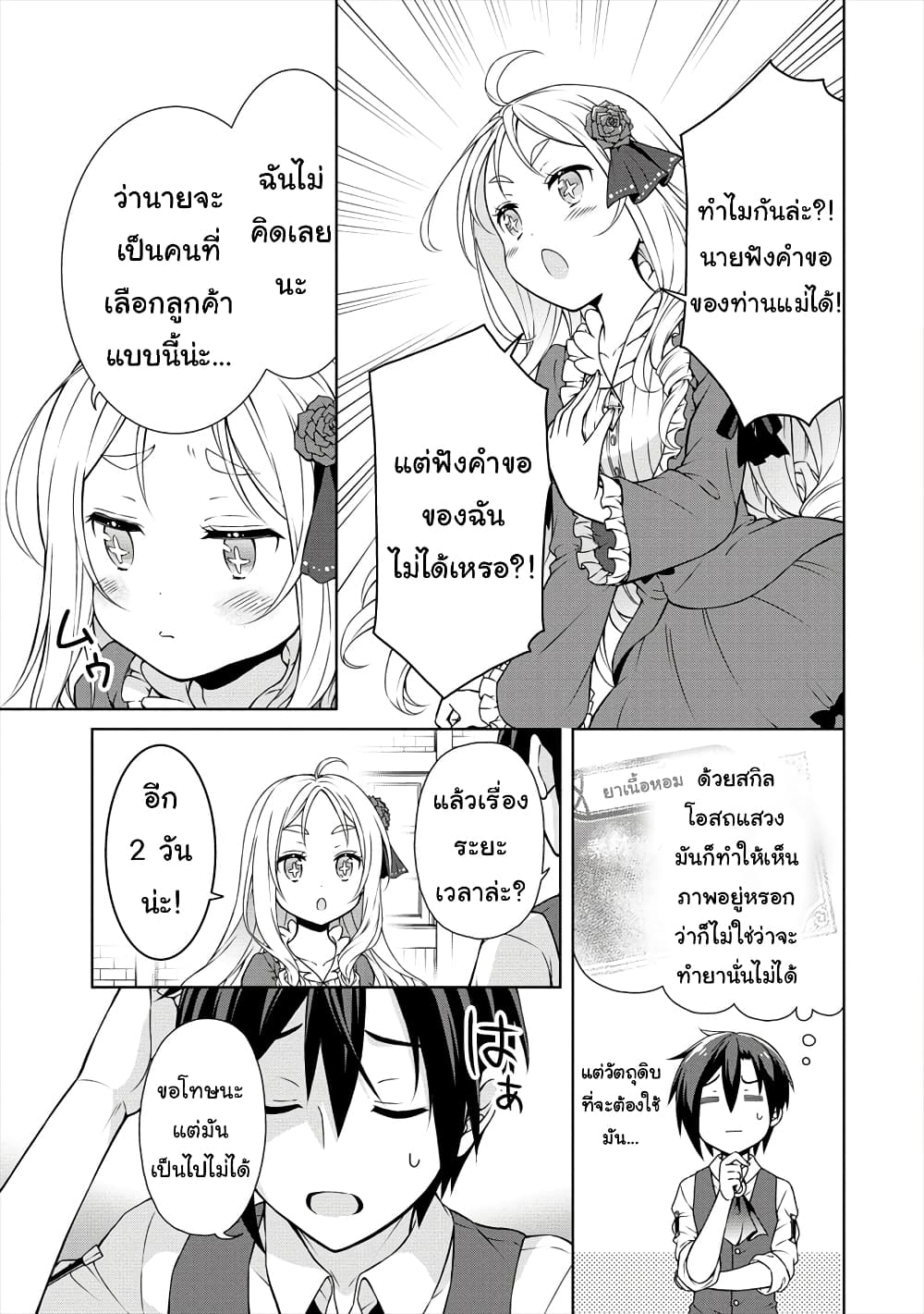 Cheat Kusushi no Slow Life: Isekai ni Tsukurou Drugstore page 8