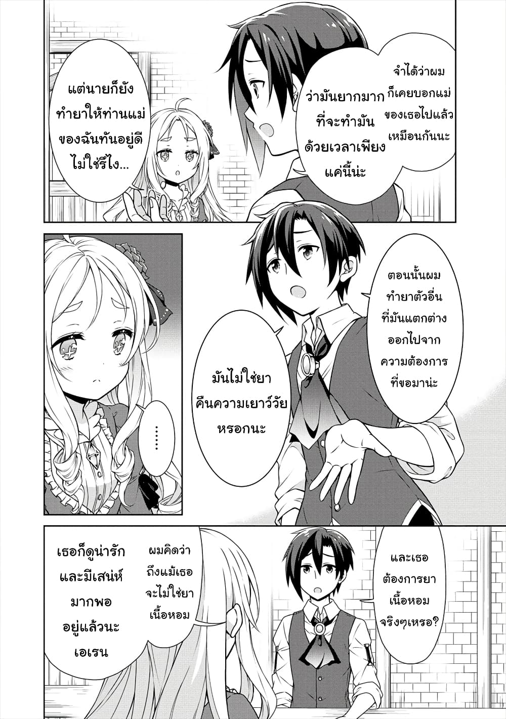 Cheat Kusushi no Slow Life: Isekai ni Tsukurou Drugstore page 9