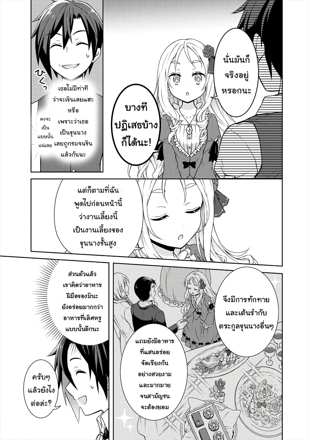 Cheat Kusushi no Slow Life: Isekai ni Tsukurou Drugstore page 10