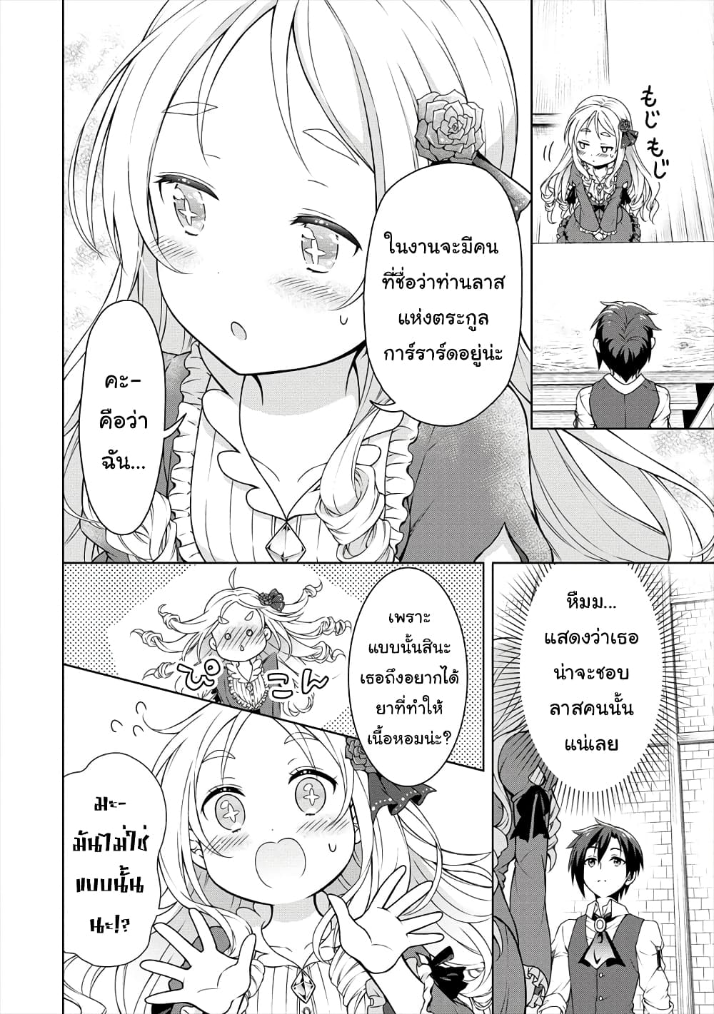 Cheat Kusushi no Slow Life: Isekai ni Tsukurou Drugstore page 11