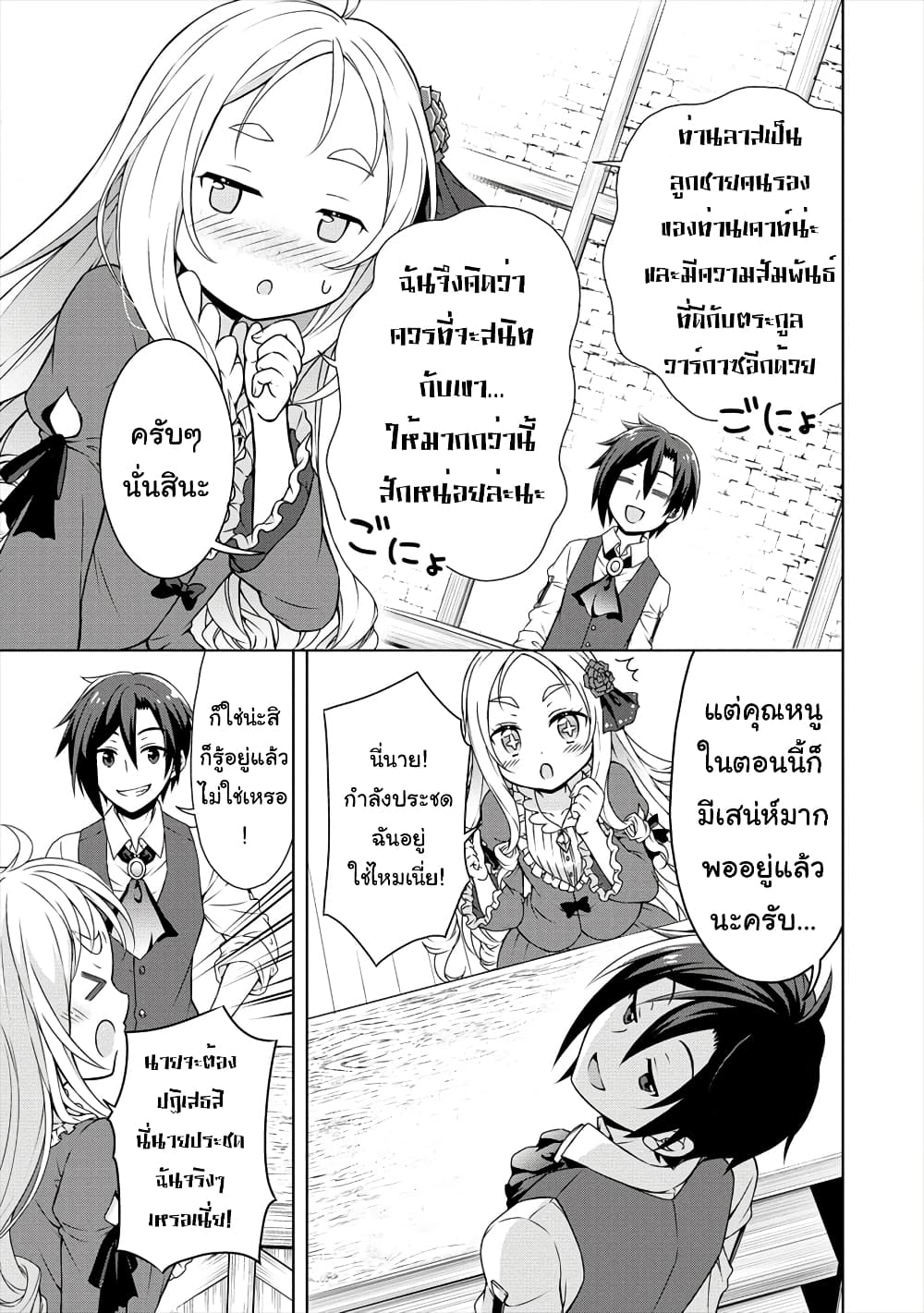 Cheat Kusushi no Slow Life: Isekai ni Tsukurou Drugstore page 12