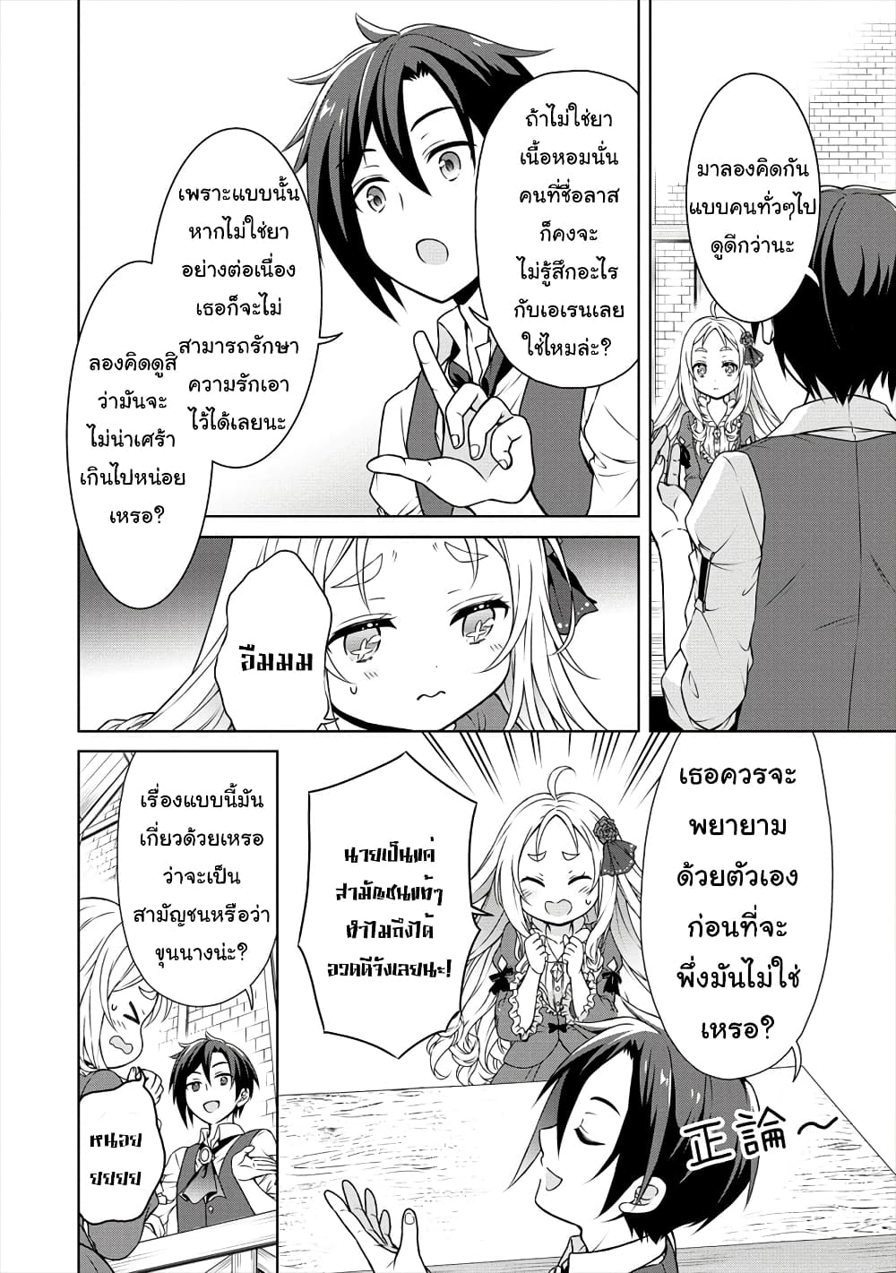 Cheat Kusushi no Slow Life: Isekai ni Tsukurou Drugstore page 13