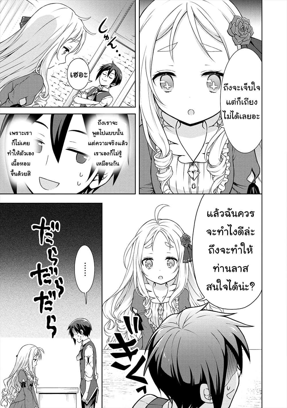Cheat Kusushi no Slow Life: Isekai ni Tsukurou Drugstore page 14