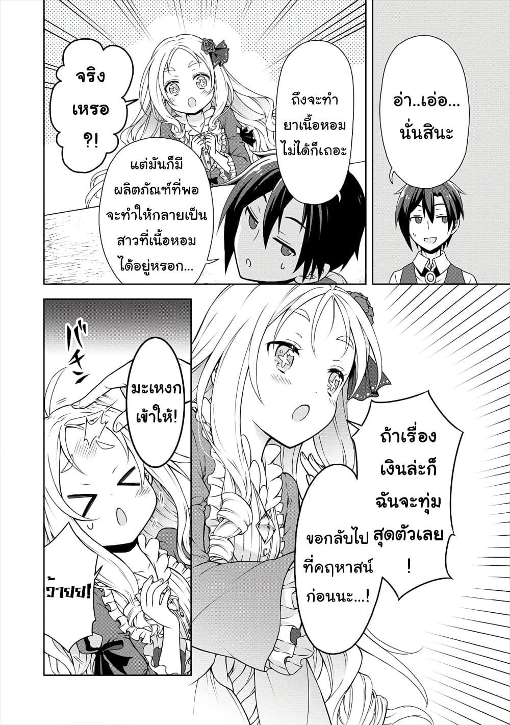 Cheat Kusushi no Slow Life: Isekai ni Tsukurou Drugstore page 15
