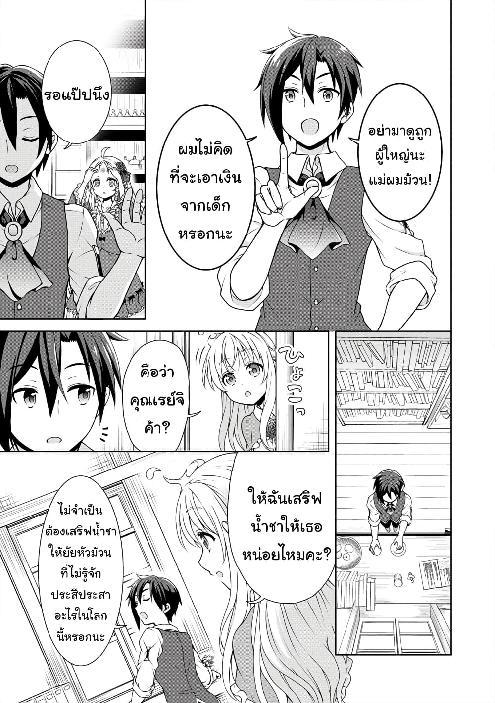 Cheat Kusushi no Slow Life: Isekai ni Tsukurou Drugstore page 16