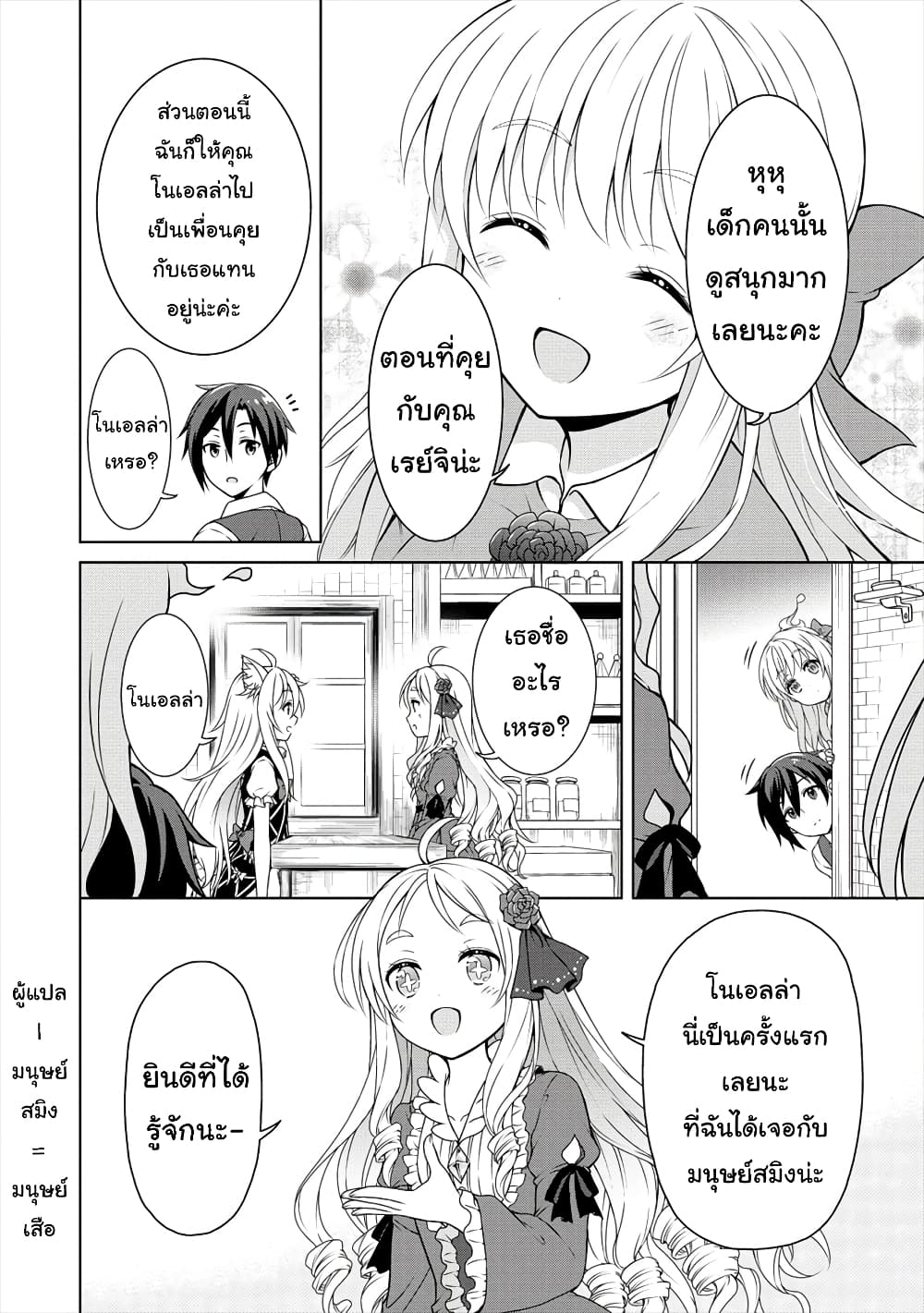 Cheat Kusushi no Slow Life: Isekai ni Tsukurou Drugstore page 17