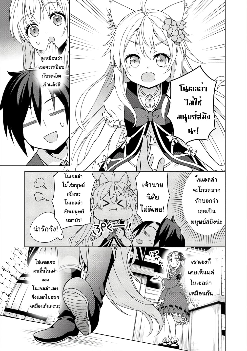 Cheat Kusushi no Slow Life: Isekai ni Tsukurou Drugstore page 18