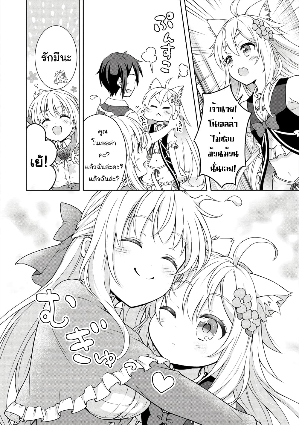 Cheat Kusushi no Slow Life: Isekai ni Tsukurou Drugstore page 19