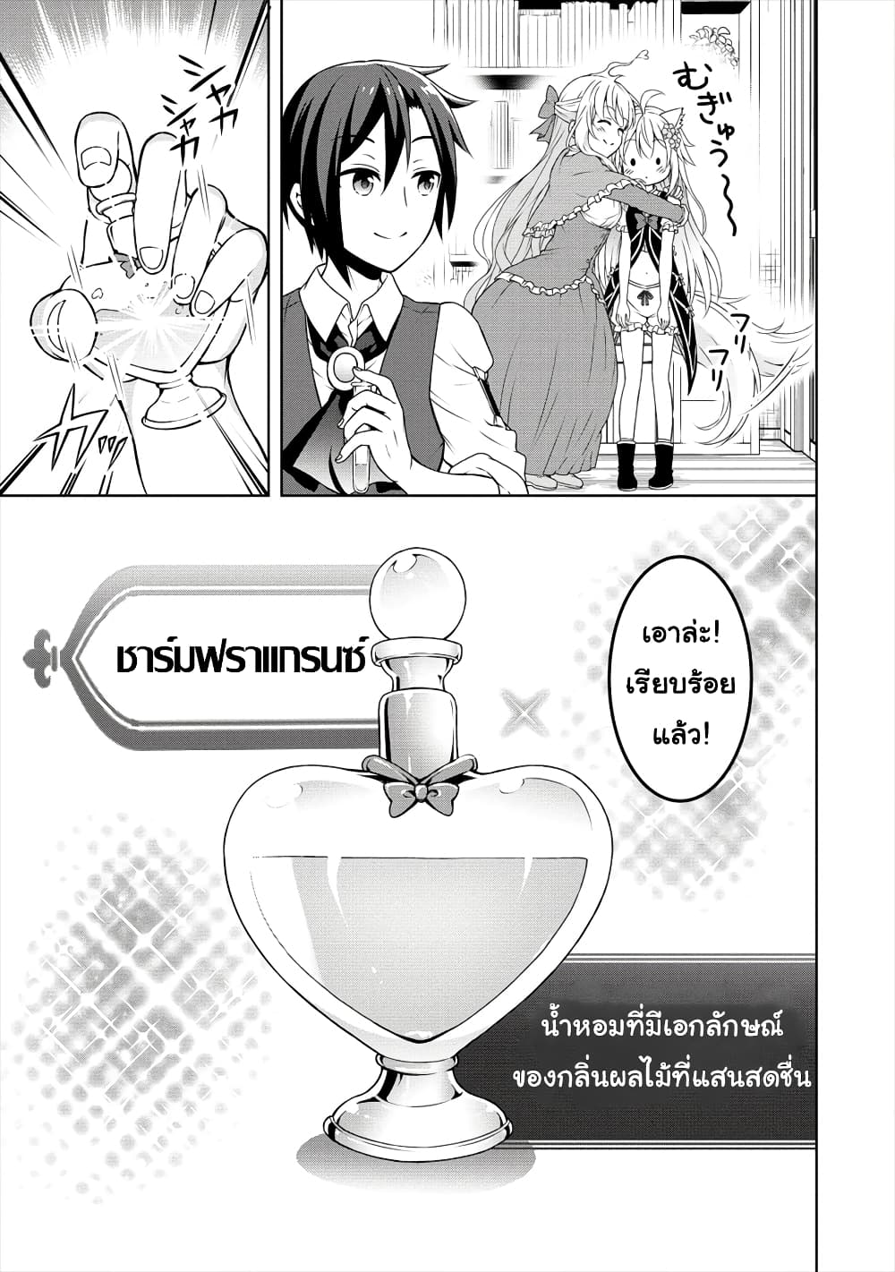 Cheat Kusushi no Slow Life: Isekai ni Tsukurou Drugstore page 20