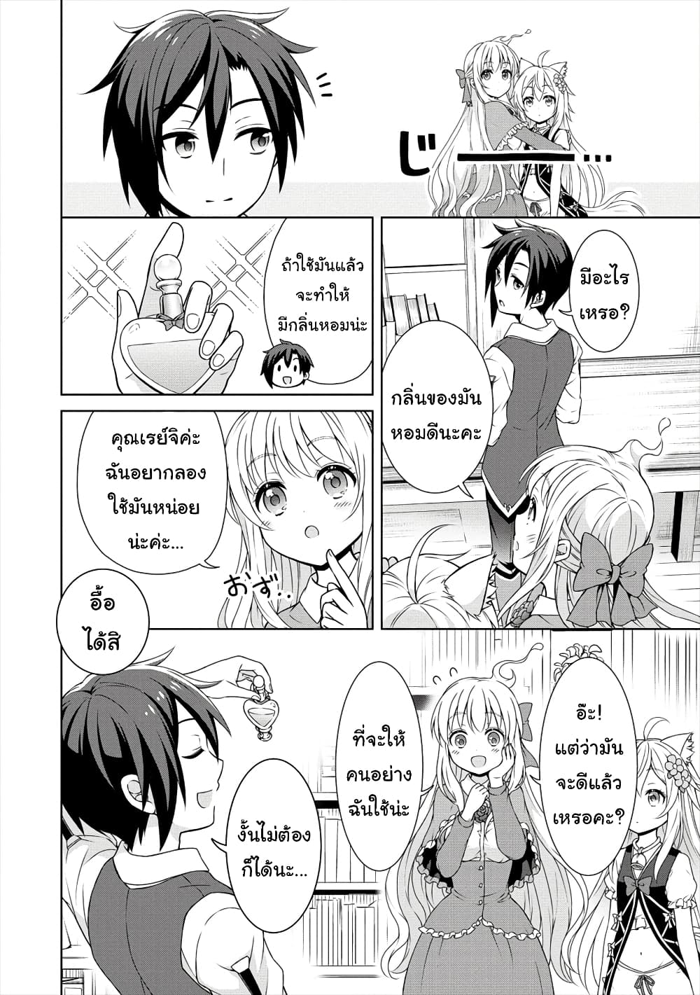 Cheat Kusushi no Slow Life: Isekai ni Tsukurou Drugstore page 21