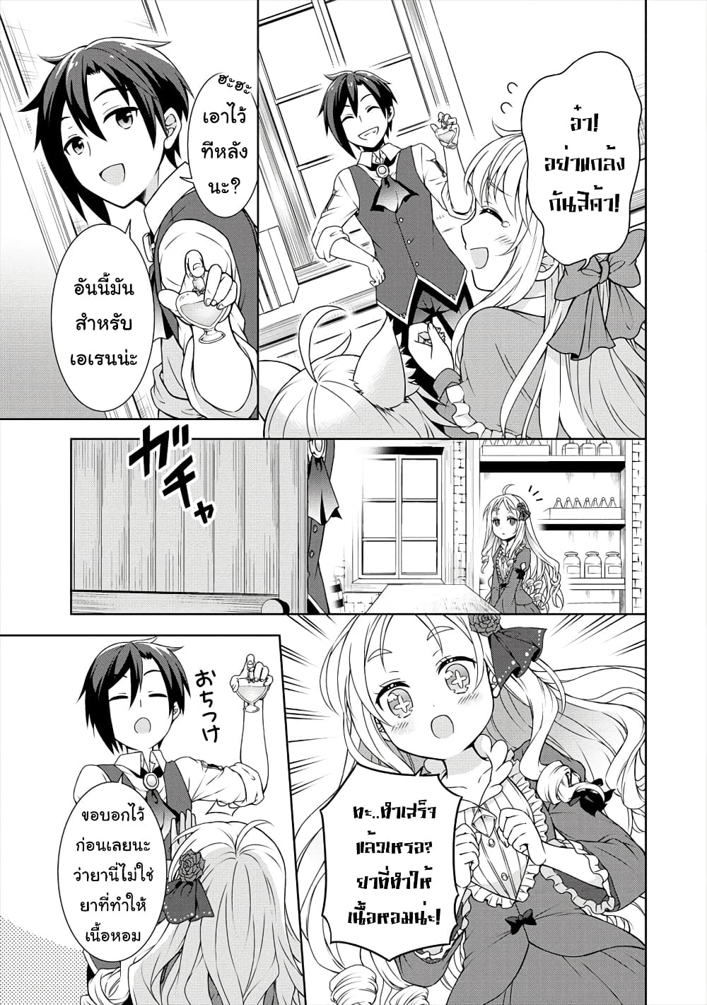Cheat Kusushi no Slow Life: Isekai ni Tsukurou Drugstore page 22