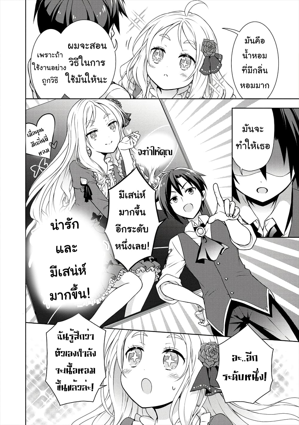 Cheat Kusushi no Slow Life: Isekai ni Tsukurou Drugstore page 23