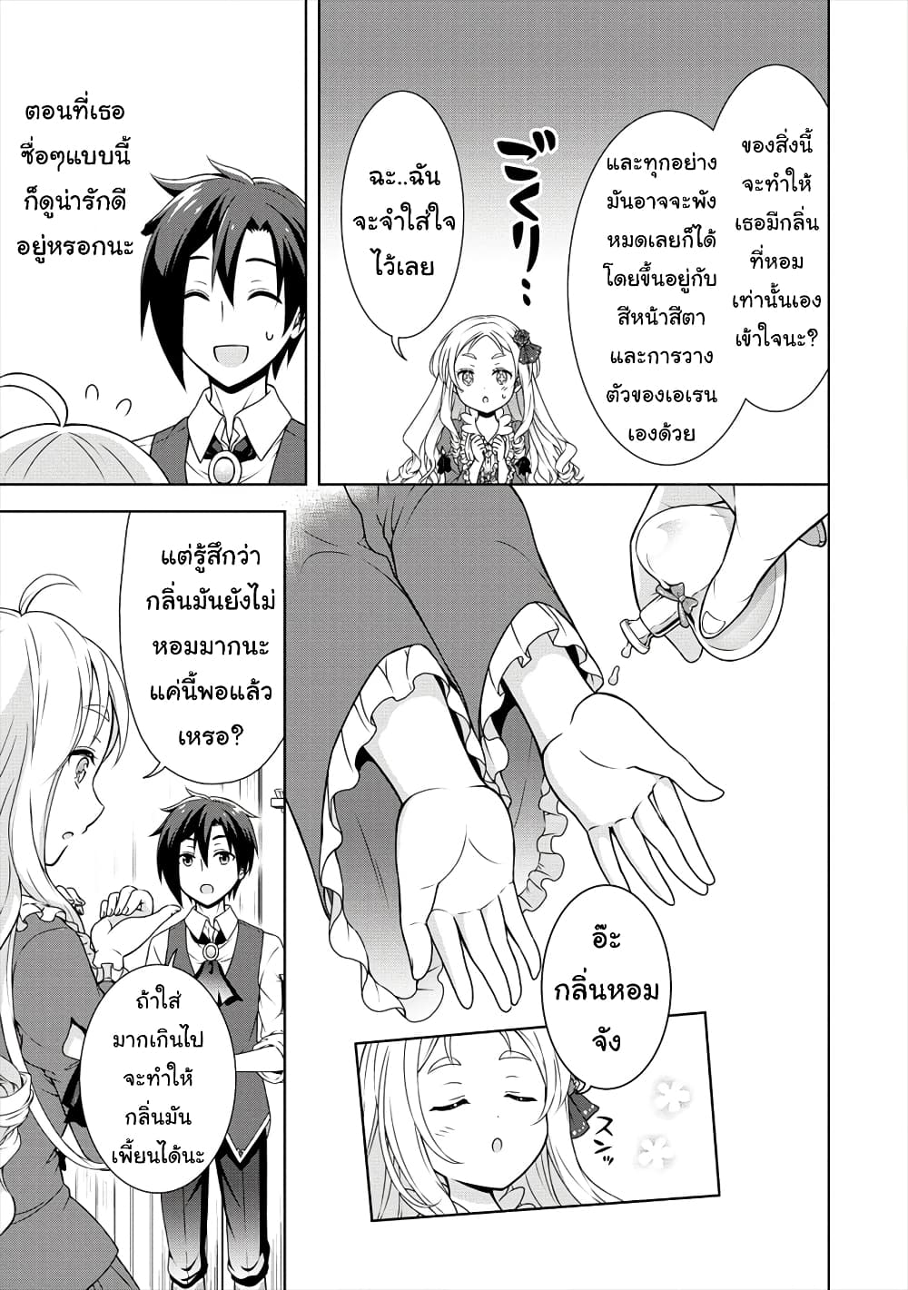 Cheat Kusushi no Slow Life: Isekai ni Tsukurou Drugstore page 24