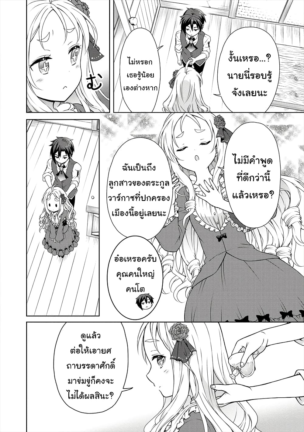Cheat Kusushi no Slow Life: Isekai ni Tsukurou Drugstore page 25