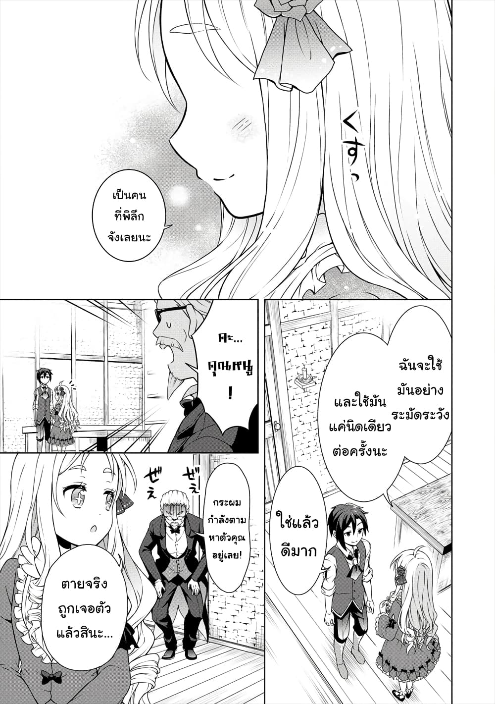 Cheat Kusushi no Slow Life: Isekai ni Tsukurou Drugstore page 26
