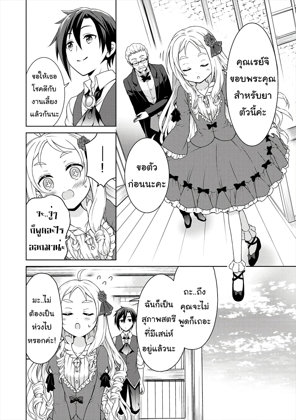 Cheat Kusushi no Slow Life: Isekai ni Tsukurou Drugstore page 27