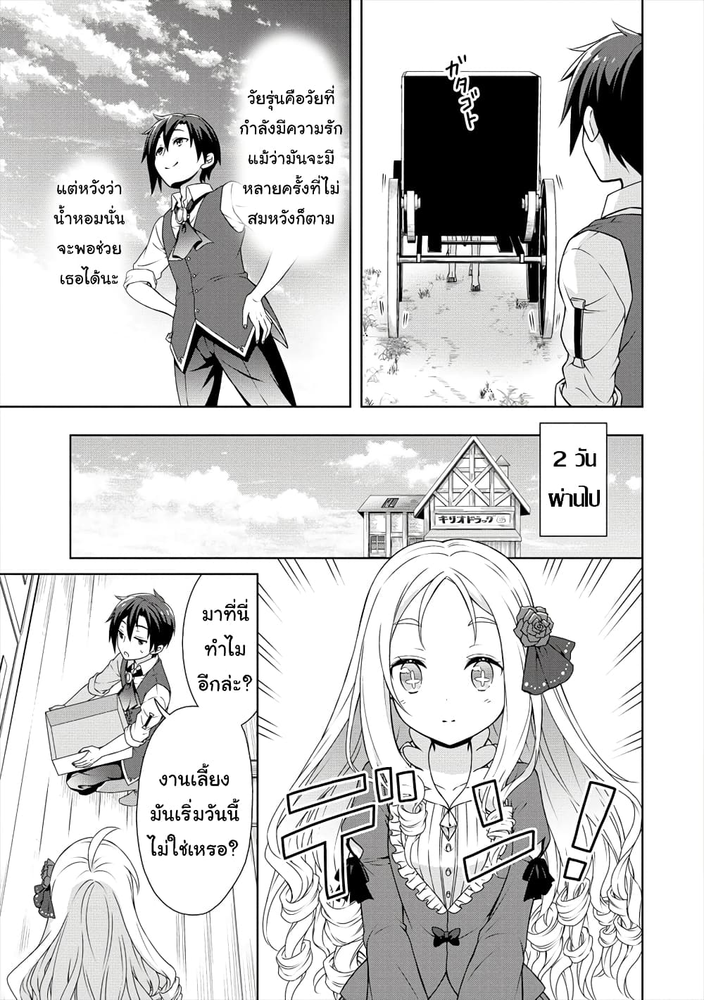 Cheat Kusushi no Slow Life: Isekai ni Tsukurou Drugstore page 28