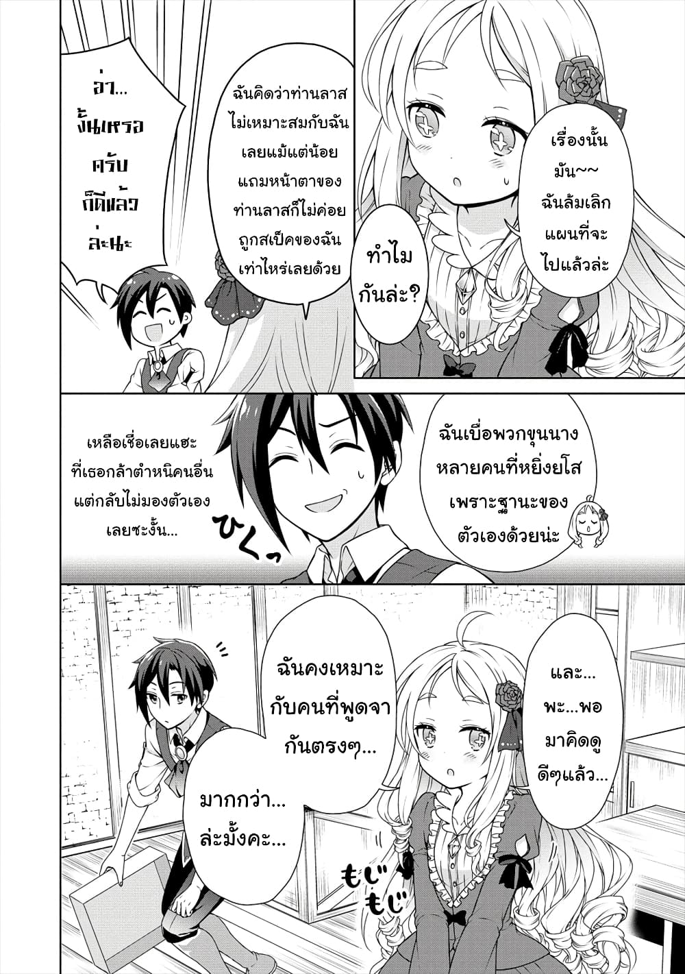 Cheat Kusushi no Slow Life: Isekai ni Tsukurou Drugstore page 29