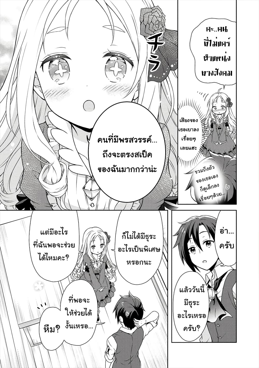 Cheat Kusushi no Slow Life: Isekai ni Tsukurou Drugstore page 30