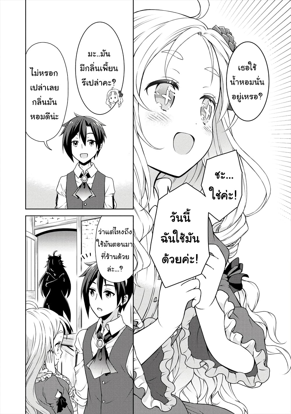 Cheat Kusushi no Slow Life: Isekai ni Tsukurou Drugstore page 31
