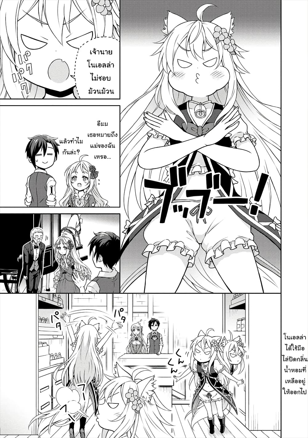Cheat Kusushi no Slow Life: Isekai ni Tsukurou Drugstore page 32