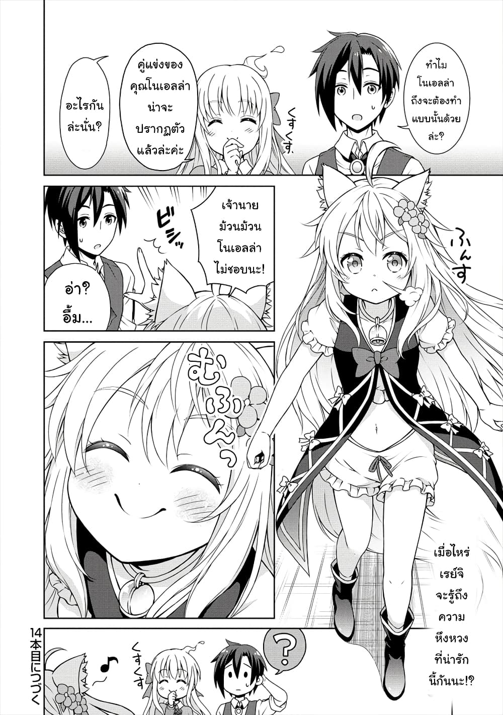 Cheat Kusushi no Slow Life: Isekai ni Tsukurou Drugstore page 33