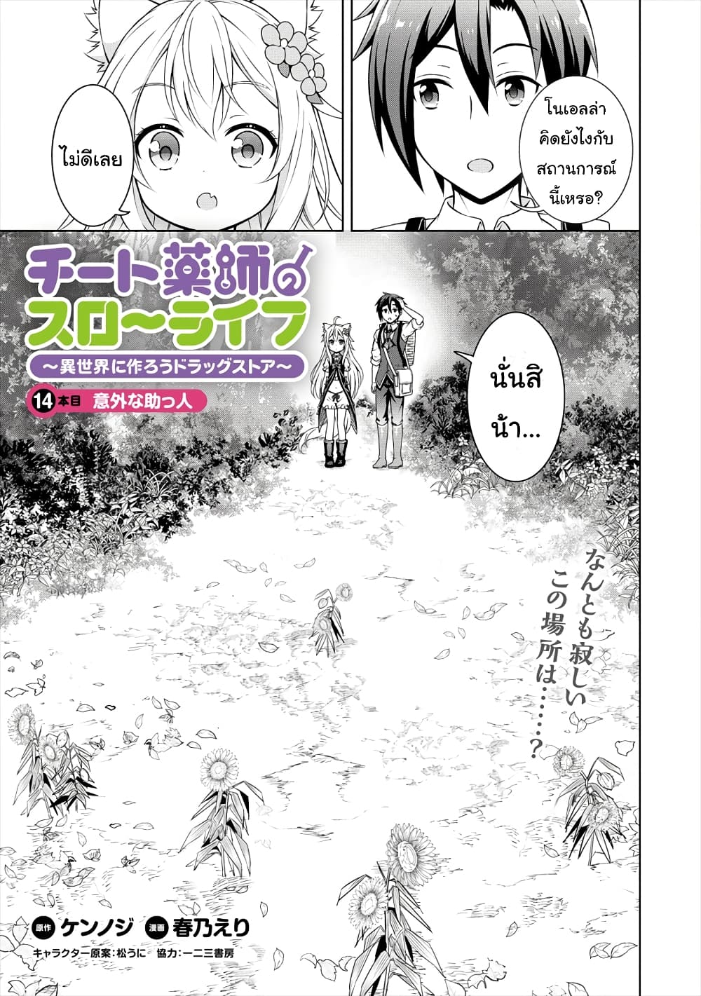 Cheat Kusushi no Slow Life: Isekai ni Tsukurou Drugstore page 2