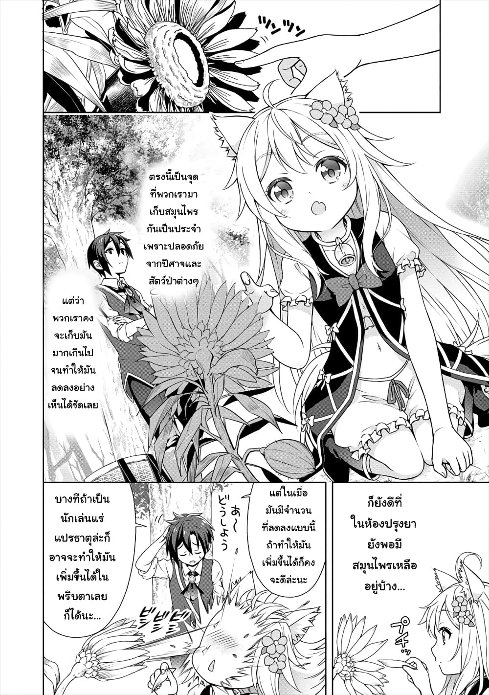Cheat Kusushi no Slow Life: Isekai ni Tsukurou Drugstore page 3