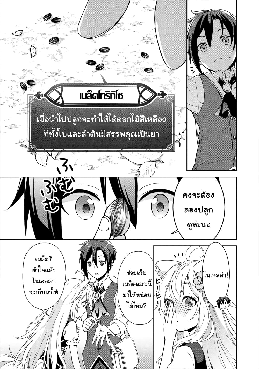 Cheat Kusushi no Slow Life: Isekai ni Tsukurou Drugstore page 4