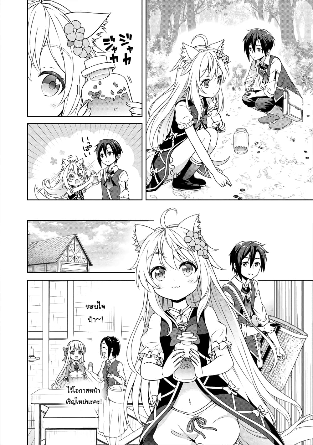Cheat Kusushi no Slow Life: Isekai ni Tsukurou Drugstore page 5
