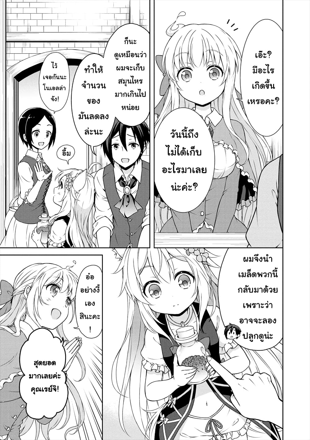 Cheat Kusushi no Slow Life: Isekai ni Tsukurou Drugstore page 6