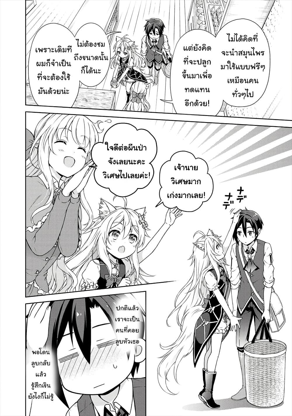 Cheat Kusushi no Slow Life: Isekai ni Tsukurou Drugstore page 7
