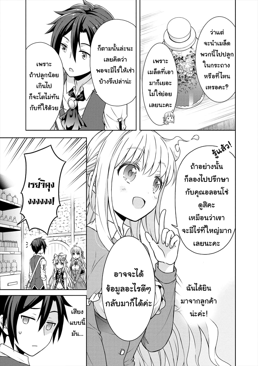 Cheat Kusushi no Slow Life: Isekai ni Tsukurou Drugstore page 8