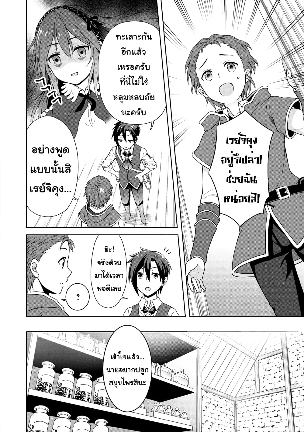 Cheat Kusushi no Slow Life: Isekai ni Tsukurou Drugstore page 9