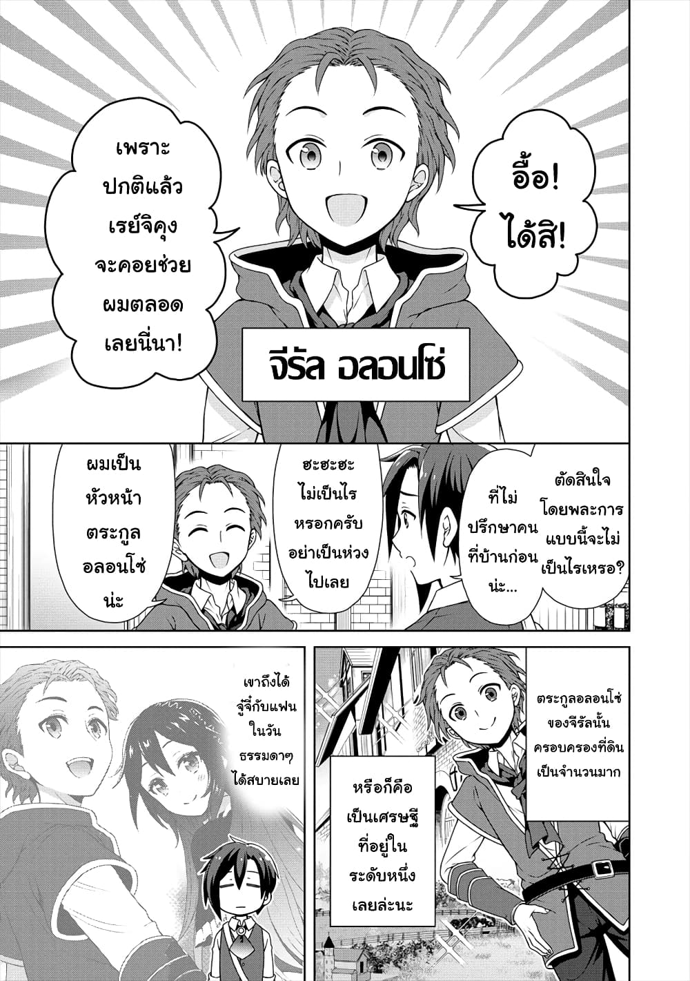 Cheat Kusushi no Slow Life: Isekai ni Tsukurou Drugstore page 10