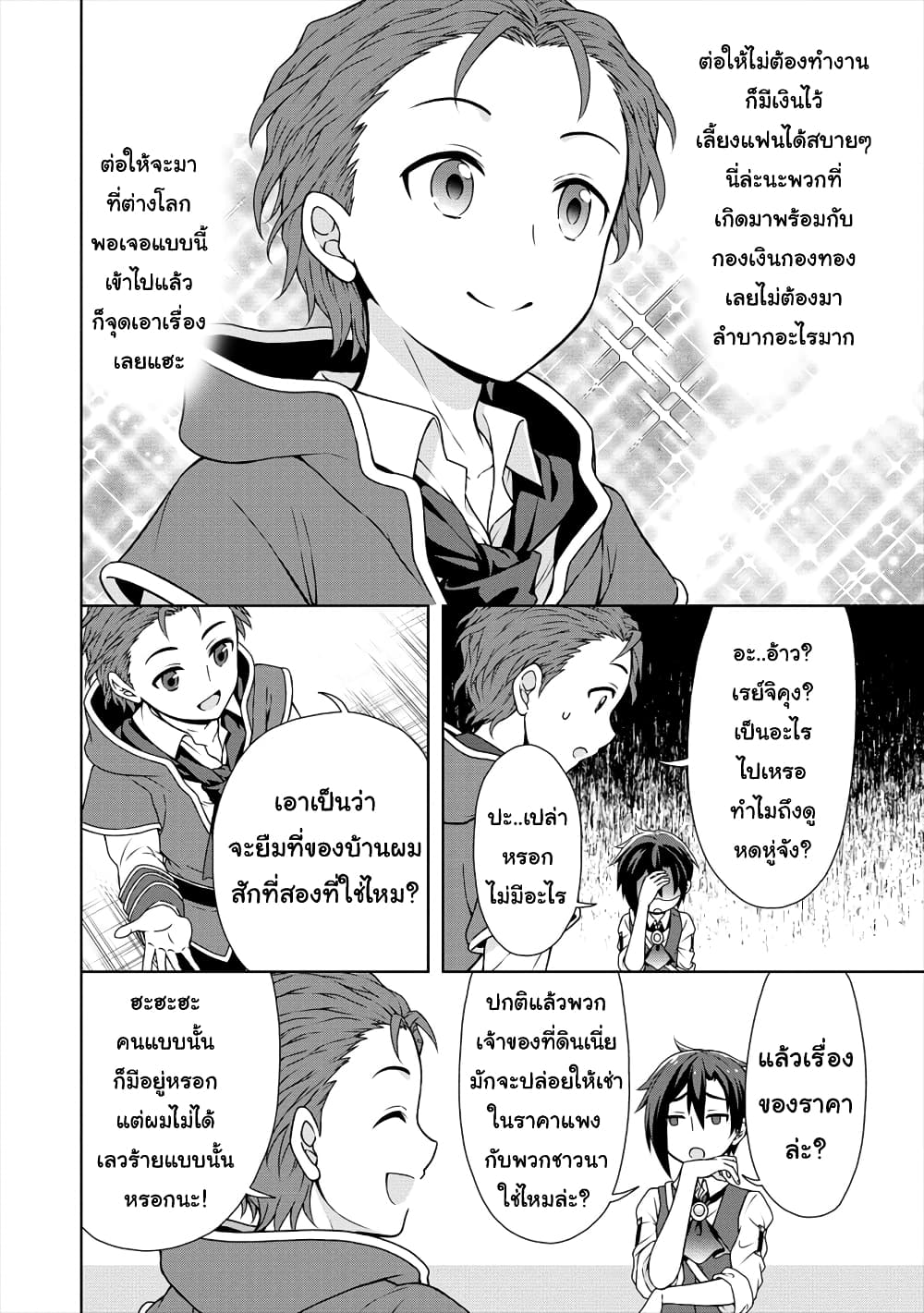 Cheat Kusushi no Slow Life: Isekai ni Tsukurou Drugstore page 11