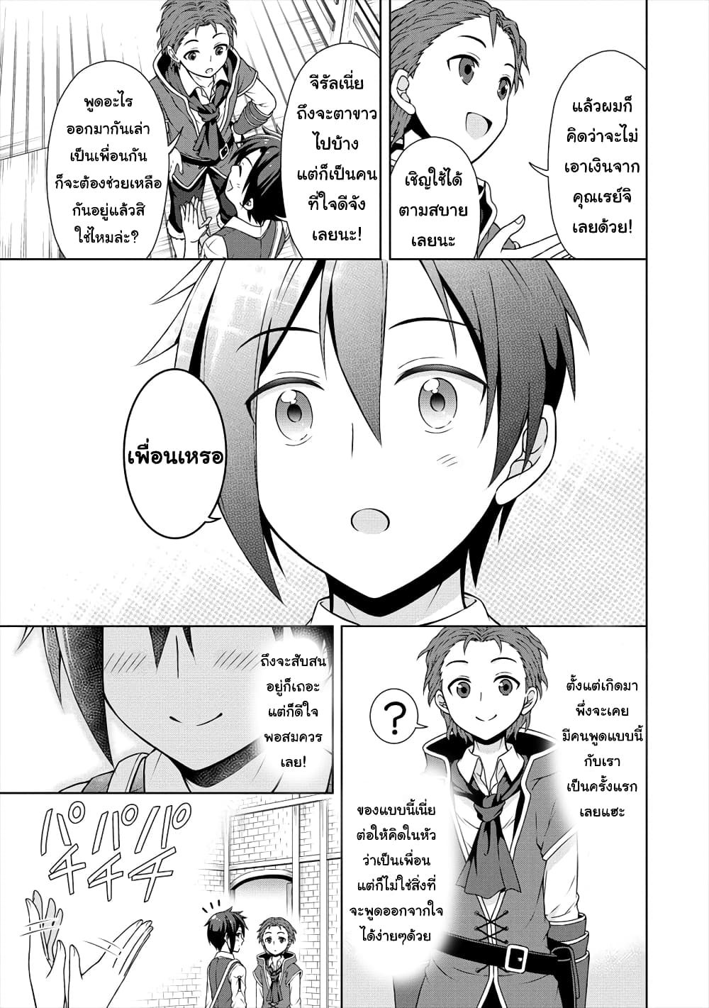 Cheat Kusushi no Slow Life: Isekai ni Tsukurou Drugstore page 12