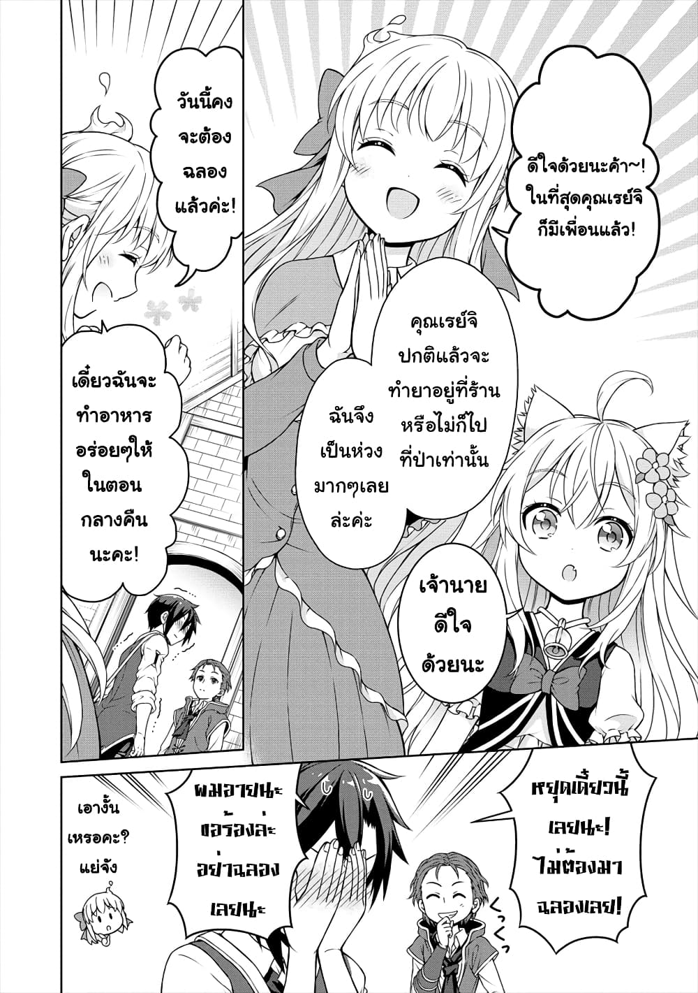 Cheat Kusushi no Slow Life: Isekai ni Tsukurou Drugstore page 13