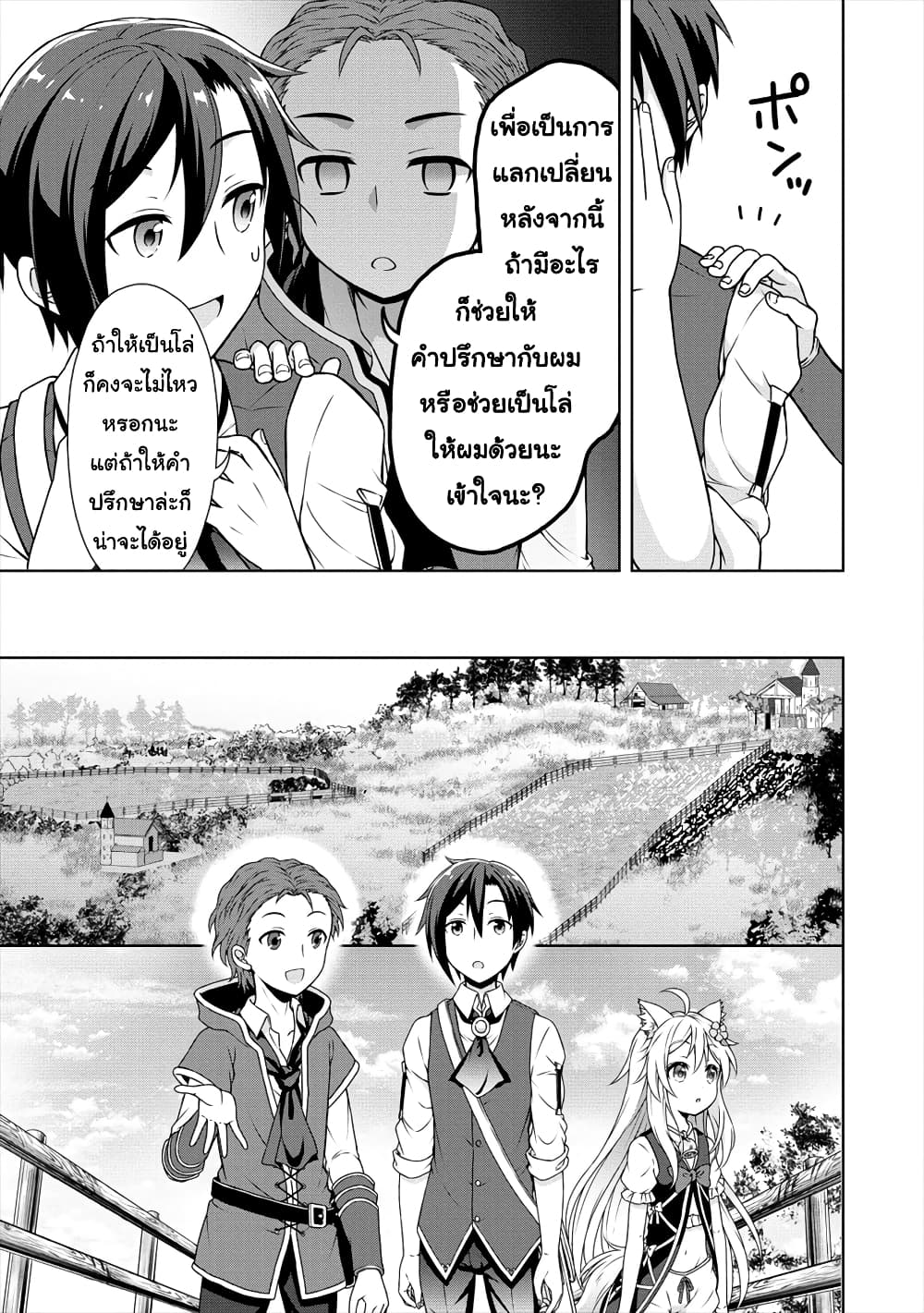 Cheat Kusushi no Slow Life: Isekai ni Tsukurou Drugstore page 14