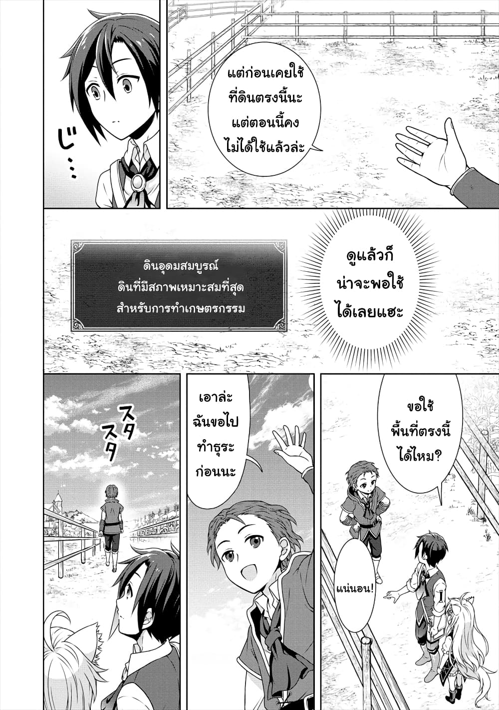 Cheat Kusushi no Slow Life: Isekai ni Tsukurou Drugstore page 15