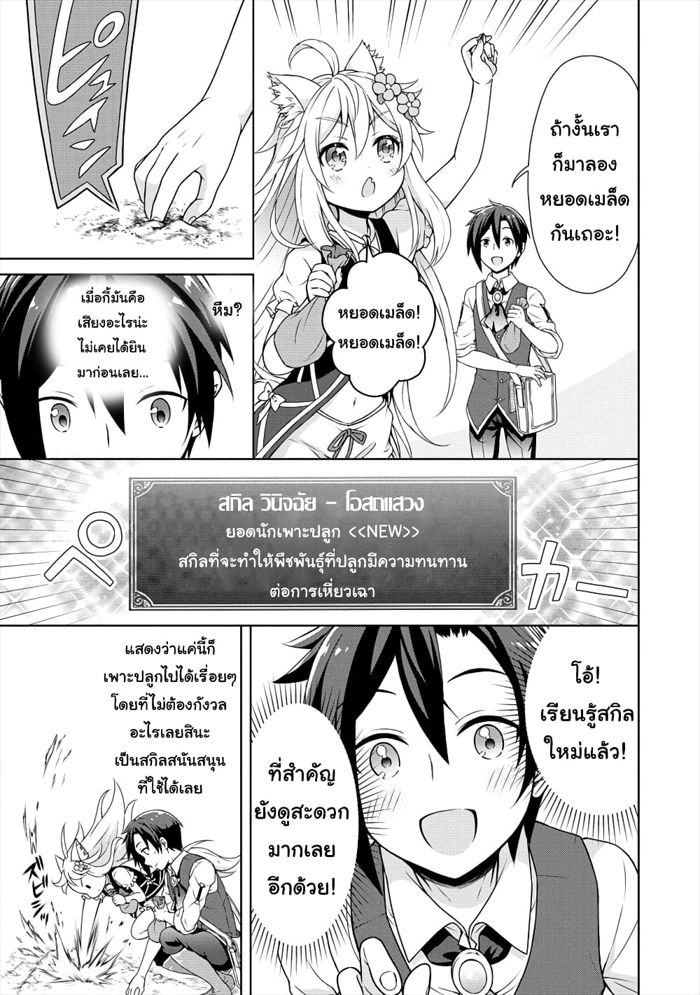 Cheat Kusushi no Slow Life: Isekai ni Tsukurou Drugstore page 16