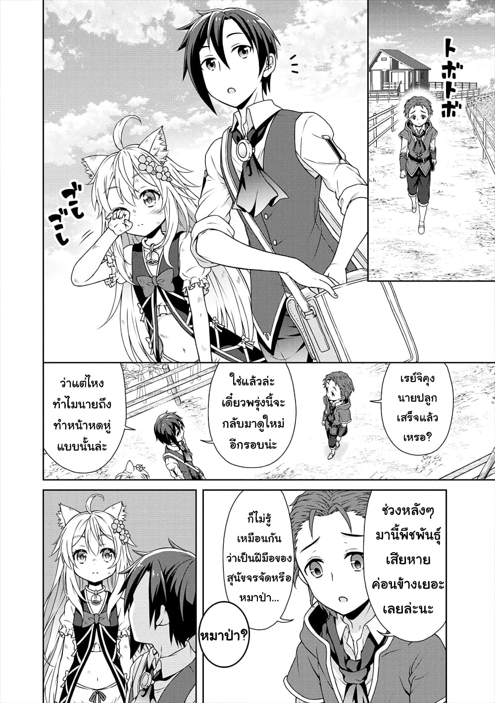 Cheat Kusushi no Slow Life: Isekai ni Tsukurou Drugstore page 17
