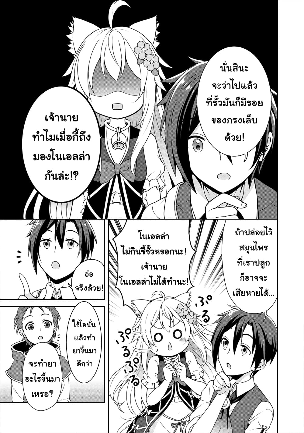Cheat Kusushi no Slow Life: Isekai ni Tsukurou Drugstore page 18